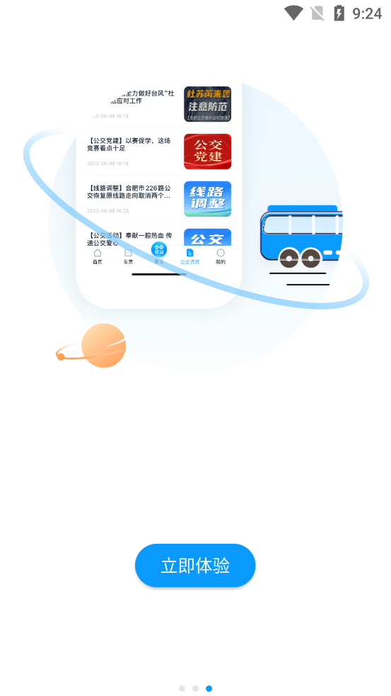 合肥公交app下载安装最新版