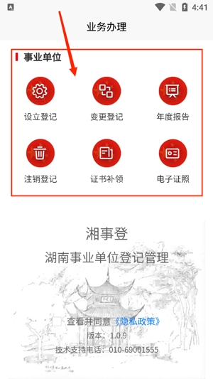 事业单位登记管理平台app最新版下载