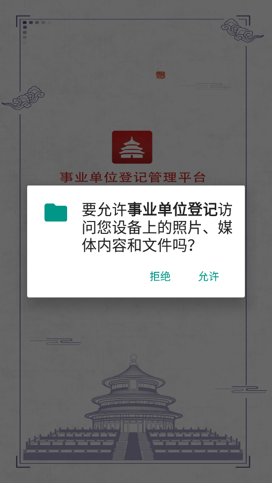 事业单位登记管理平台app最新版下载