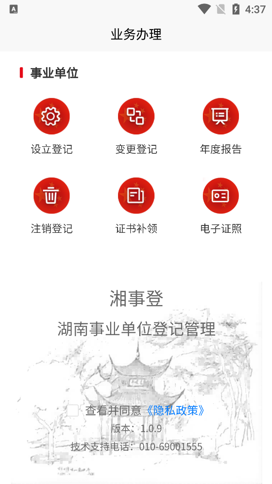 事业单位登记管理平台app最新版下载