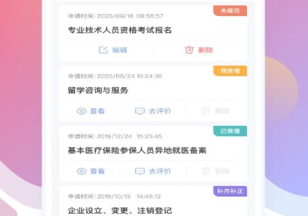 湘事登app官方版下载(新湘事成)