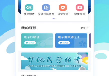 湘事登app官方版下载(新湘事成)