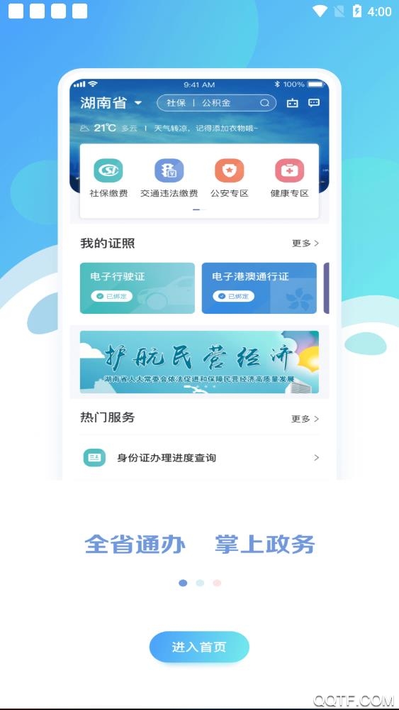 湘事登app官方版下载(事业单位登记)