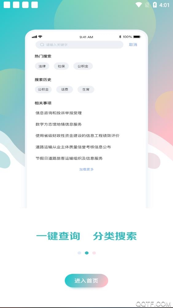 湘事登app官方版下载(事业单位登记)