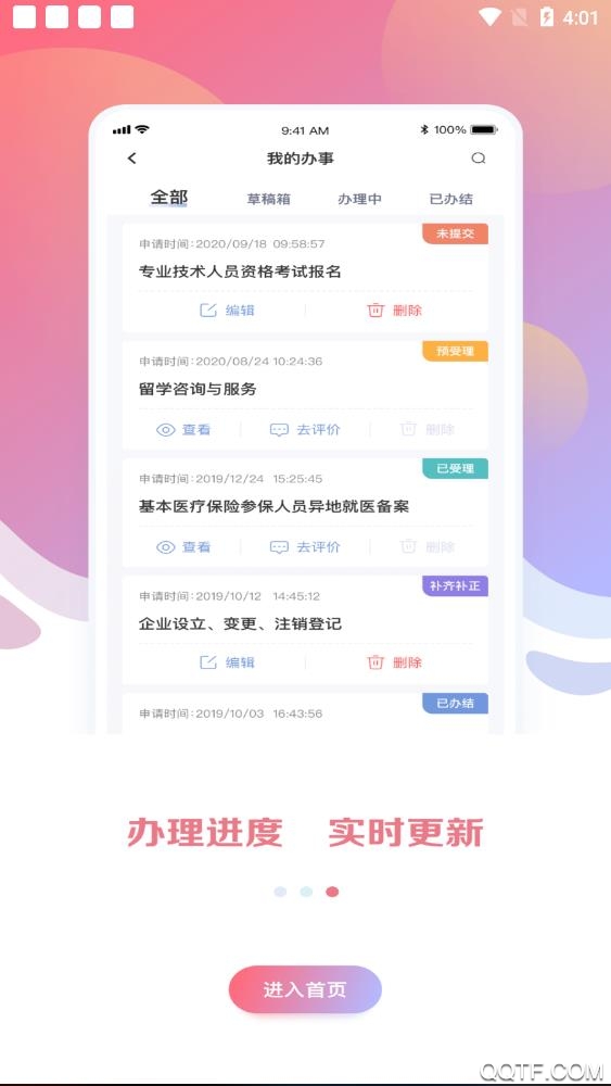 湘事登app官方版下载(事业单位登记)