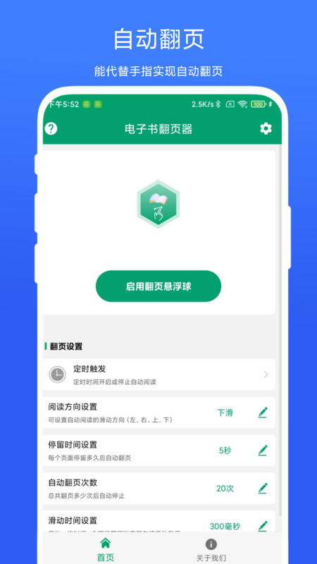 电子书翻页器app下载无广告版