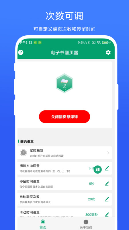 电子书翻页器app下载无广告版