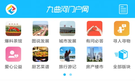 九曲河门户网app最新版下载