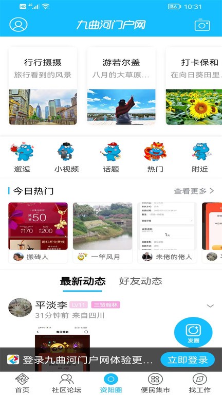 九曲河门户网app最新版下载