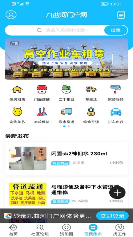 九曲河门户网app最新版下载