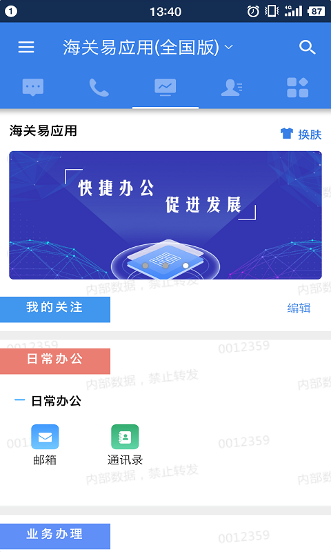 海关易服务app官方版下载