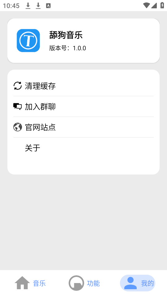 舔狗音乐app最新版下载