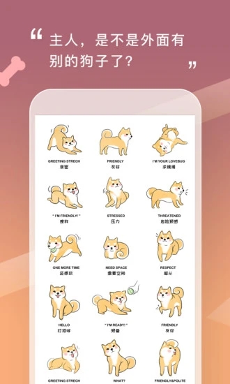 人狗交流器安卓最新版下载