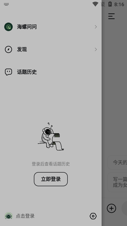 海螺问问app最新版下载