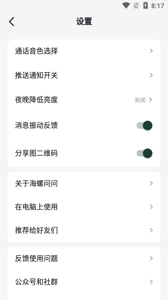 海螺问问app最新版下载