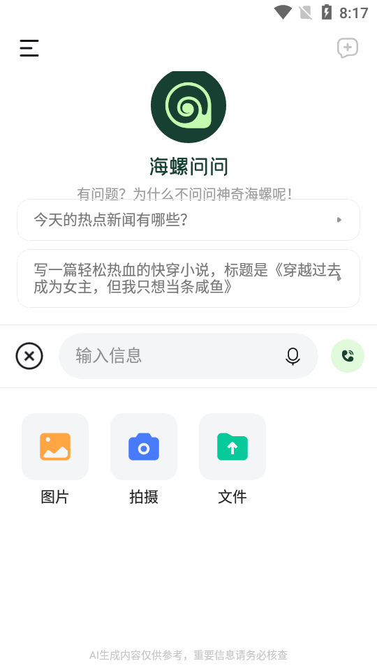 海螺问问app最新版下载