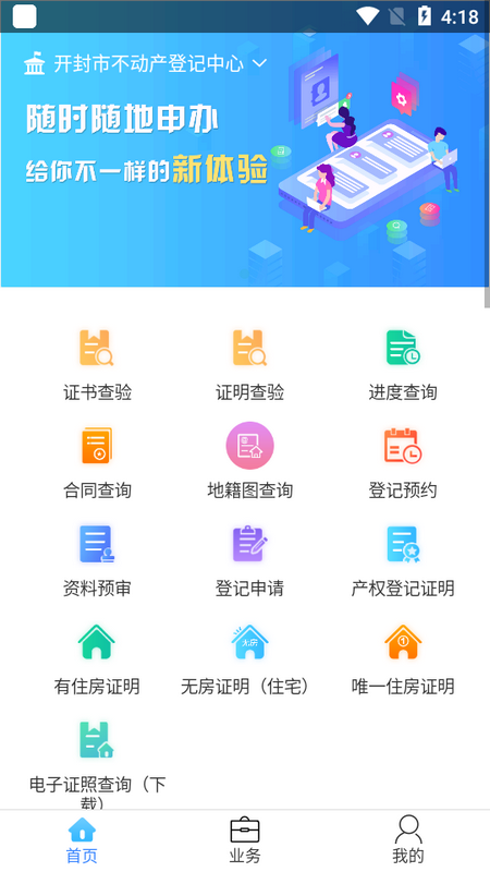 汴易登app官方版下载