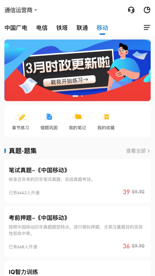 职考星app最新版下载