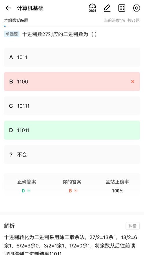 职考星app最新版下载