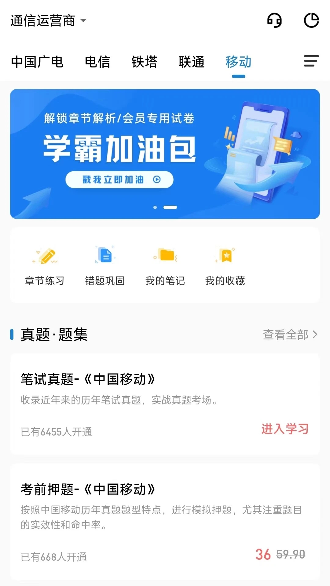 职考星app最新版下载