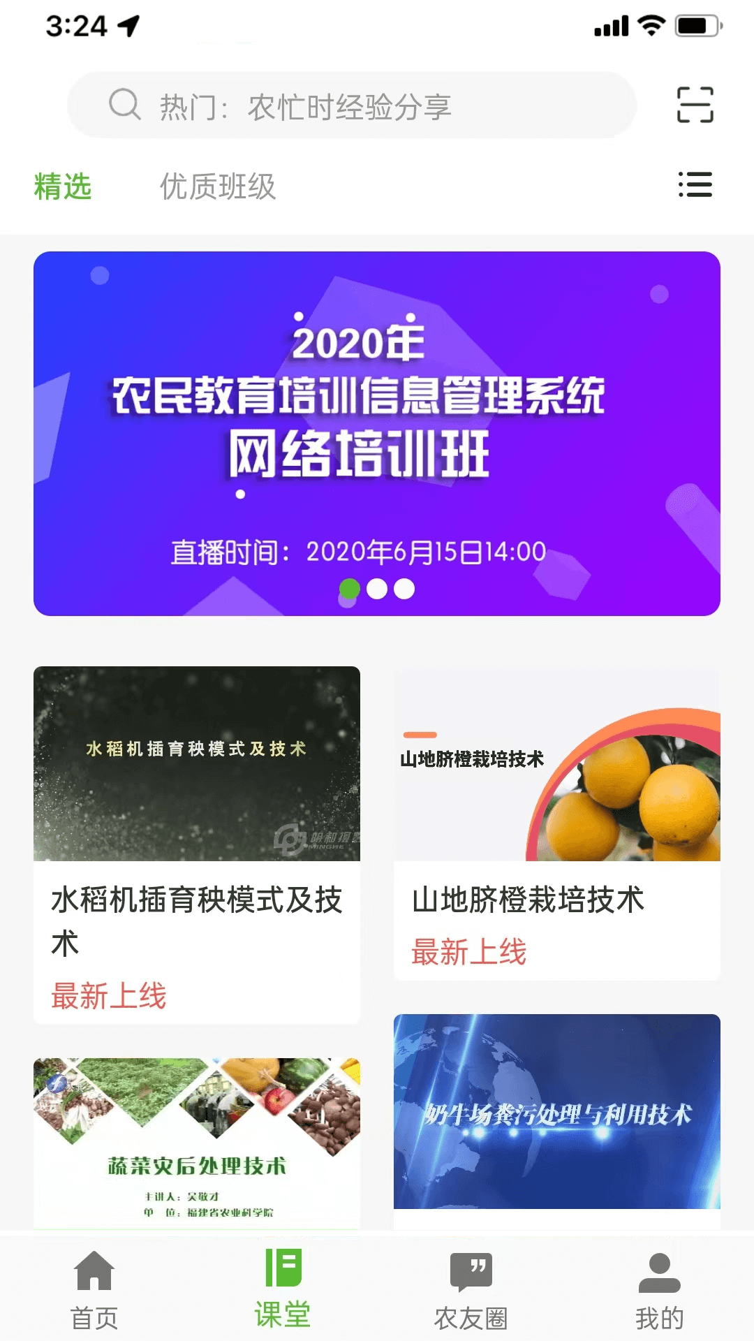 桂农耘app官方版下载