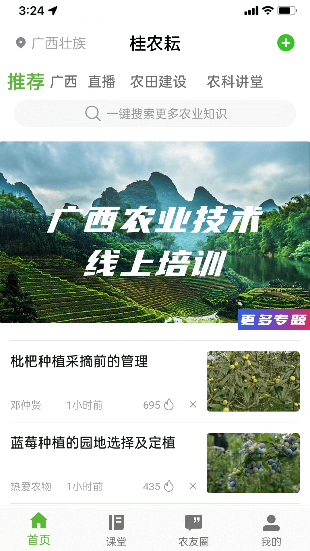 桂农耘app官方版下载