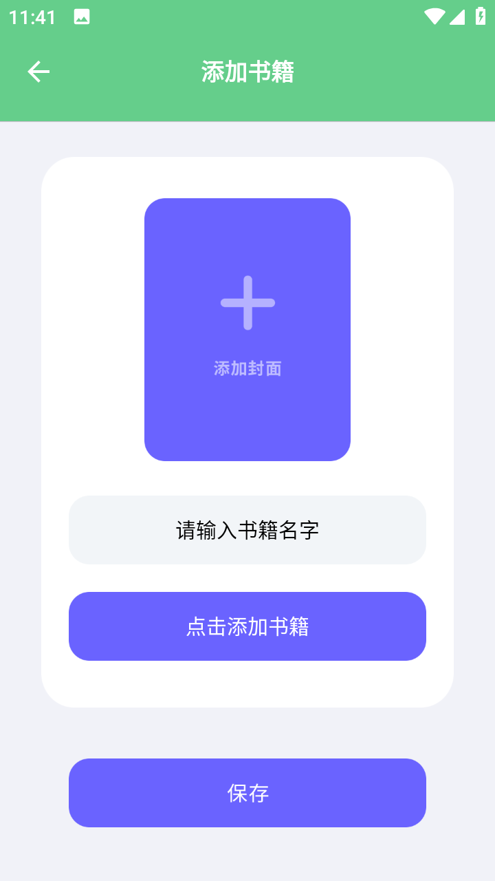 书客小说阅读器app官方版下载