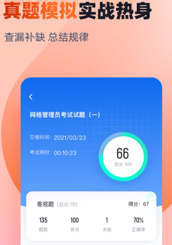 网格员考试聚题库最新版app最新题库下载