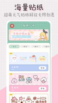 点点手帐app手机版下载