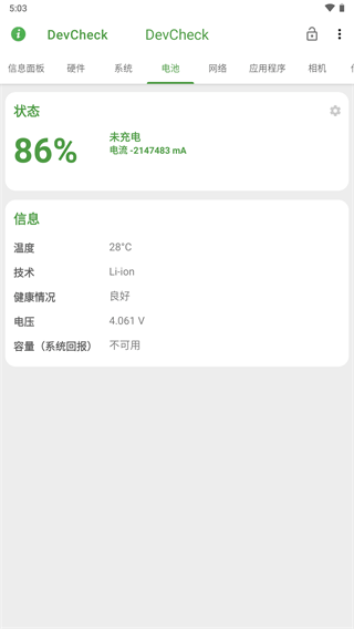 手机硬件信息监测工具2024最新版下载(DevCheck)