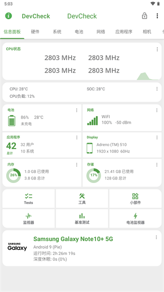 手机硬件信息监测工具2024最新版下载(DevCheck)