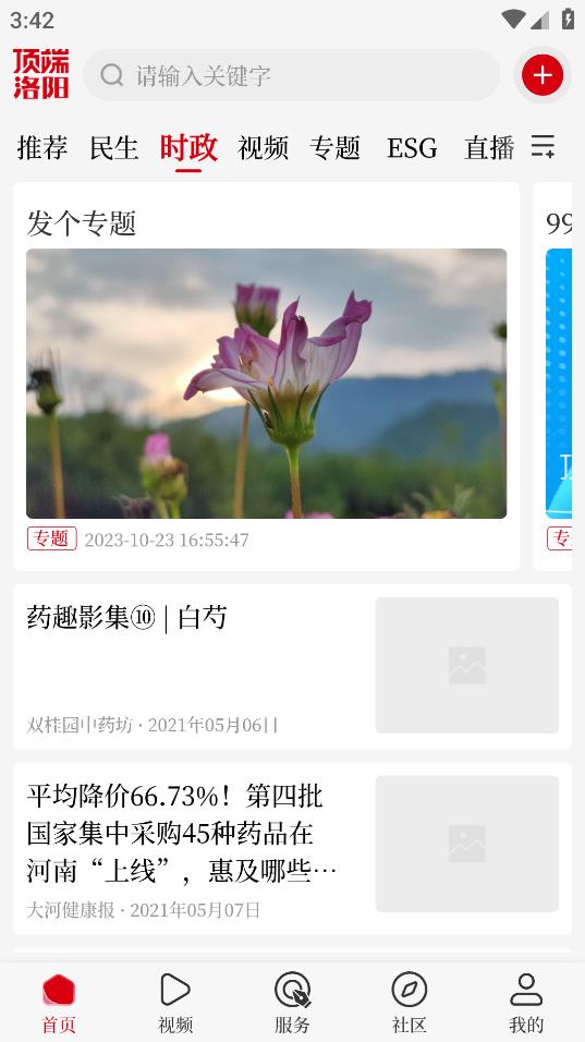 顶端洛阳测试版app官方版下载