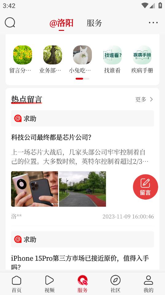 顶端洛阳测试版app官方版下载