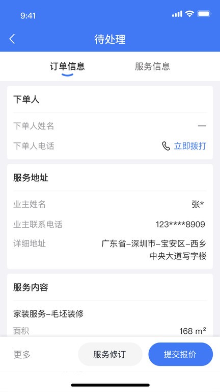 鲁班匠家app官方版下载安装