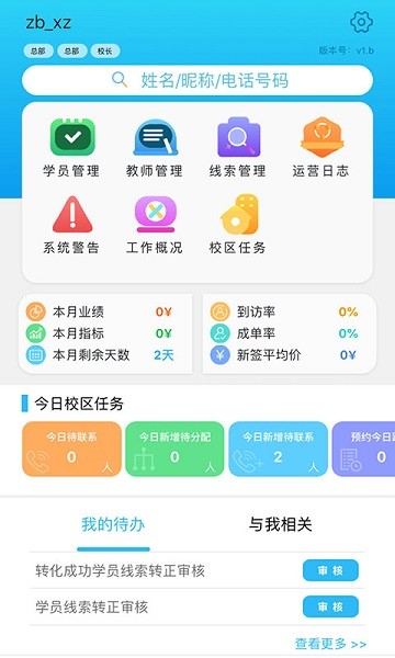 皮尼教务软件最新版本