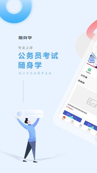 速通公考app2024下载安卓