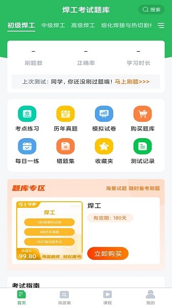 焊工考试题库app2024安卓最新版