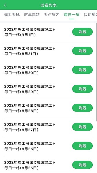 焊工考试题库app2024安卓最新版