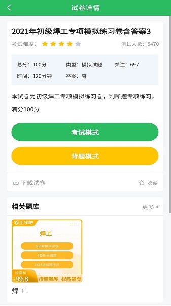 焊工考试题库app2024安卓最新版