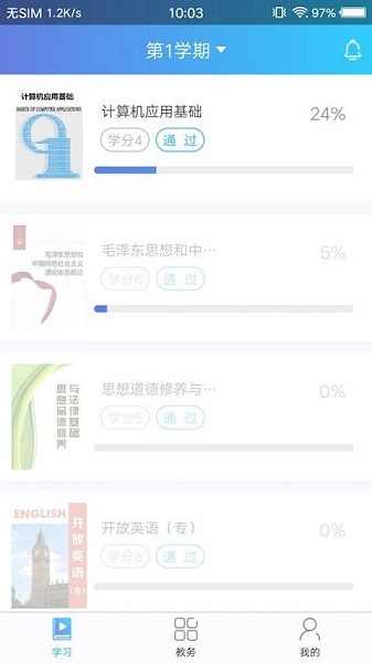 天大网院官方版下载安装最新版