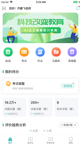 翌学老师端最新版2024下载