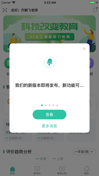 翌学老师端最新版2024下载