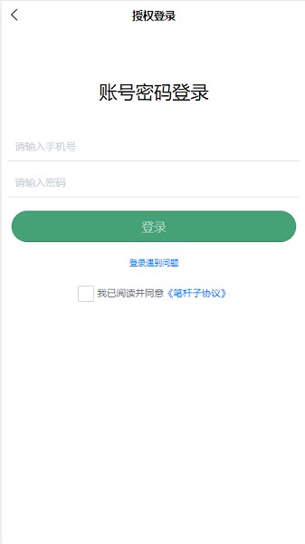 笔杆子app手机版安卓版app下载