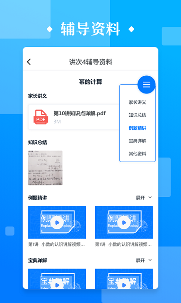 极客数学帮app