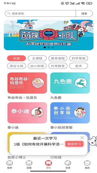 幼师教育笔记软件下载app