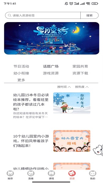 幼师教育笔记软件下载app