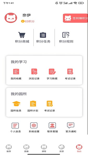 幼师教育笔记软件下载app