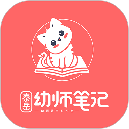 幼师教育笔记软件下载app