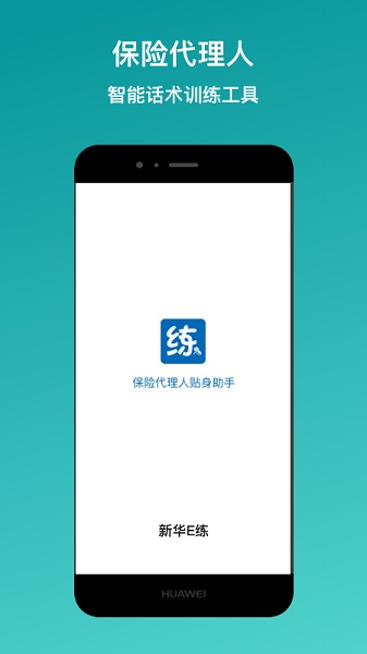 新华e练最新版安卓app