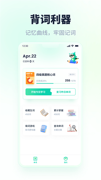 忘记背单词app安卓版下载安装